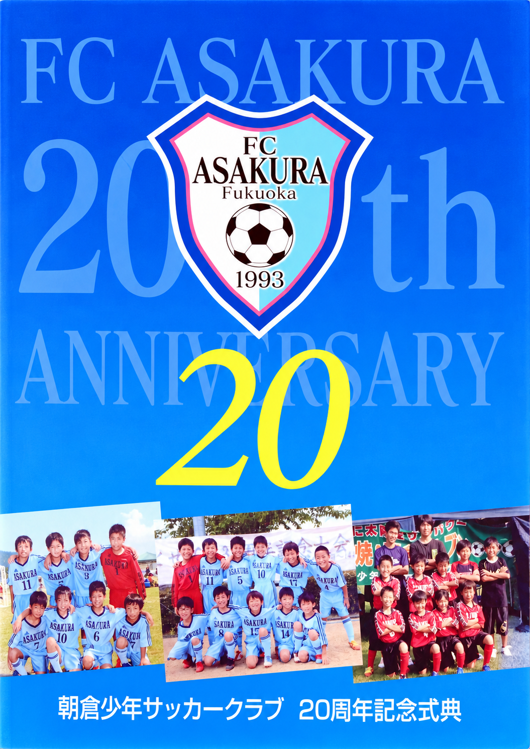 FC朝倉20周年記念式典の記念誌表紙