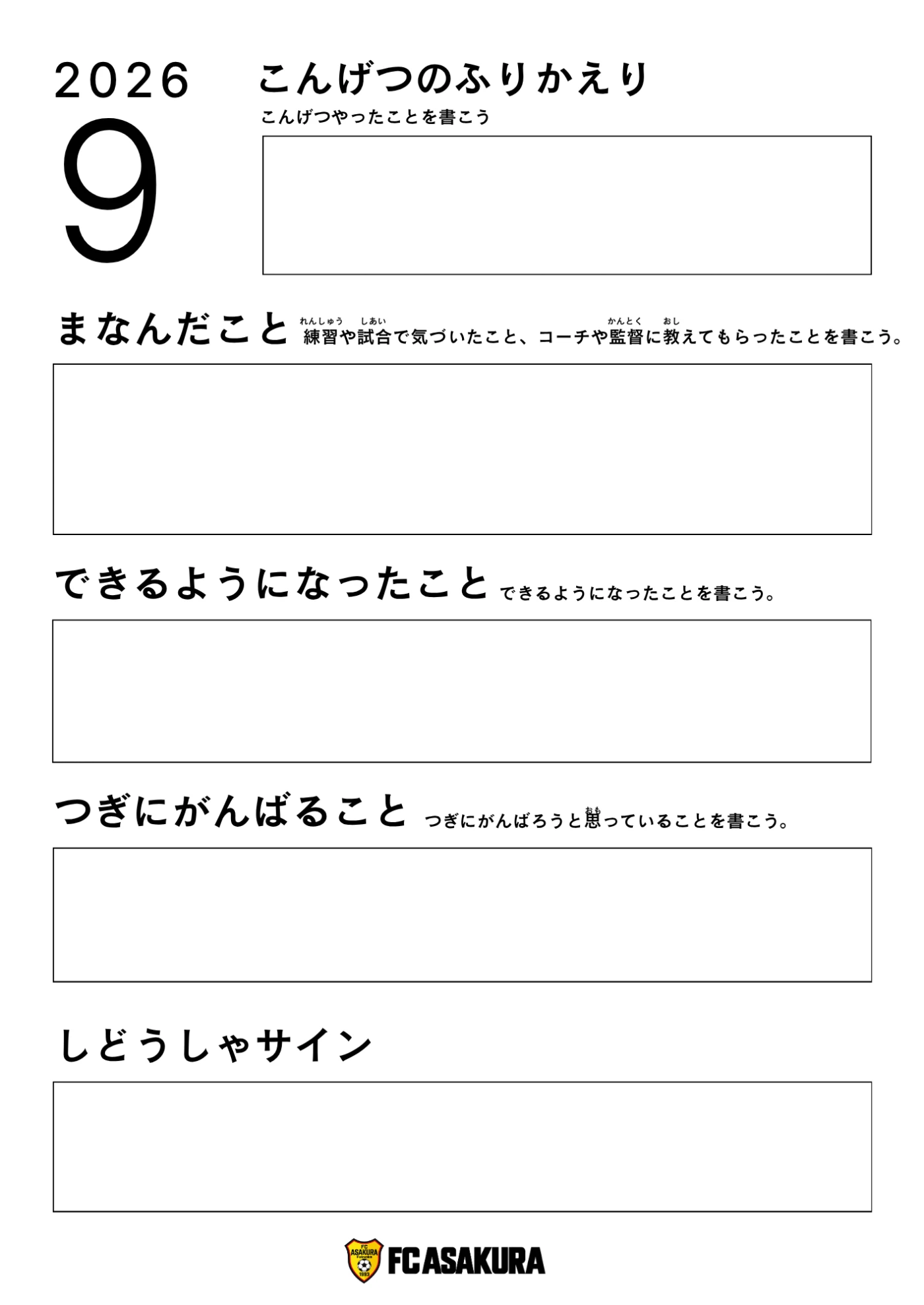 学んだこと、できるようになったこと、次に頑張ることを書く月間振り返りページ