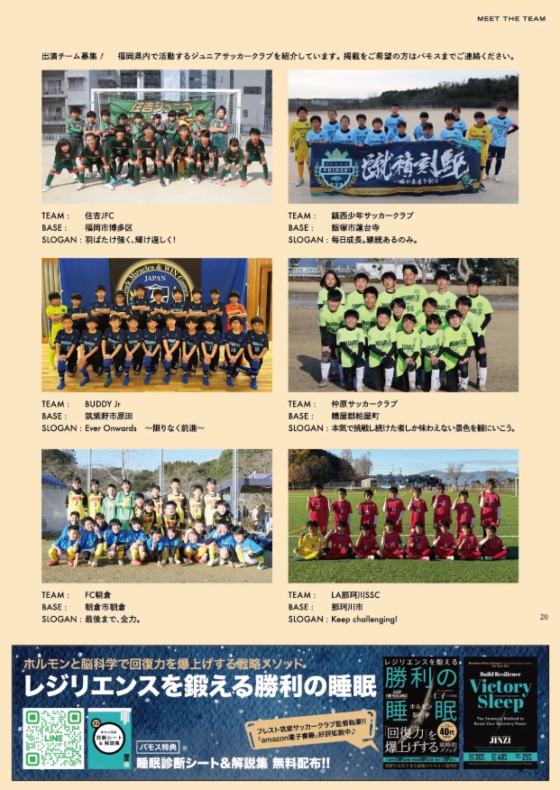 VAMOS誌掲載ページ - FC朝倉の紹介